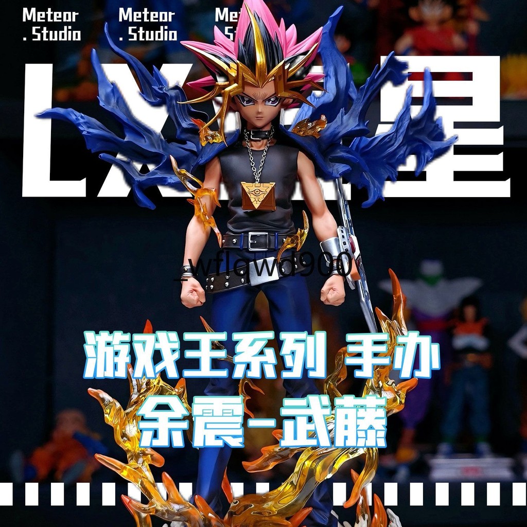 余震-武藤【全新升級】限量版 遊戲王 GK 手辦 潮玩 模型 雕像 擺件 禮物