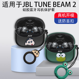 適用於 JBL TUNE Beam 2 (2024) 手機殼卡通指環掛繩掛件可愛矽膠軟殼 JBL TUNE Beam 2