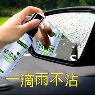 [桃園出貨]玻璃清潔及撥水劑用品 玻璃 防霧劑 防雨劑 防雨劑 防霧劑 汽車擋風玻璃 長效除霧 車窗後視鏡起霧