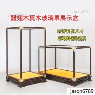 紅木玻璃罩 紅花底座 實木底座 梨木寶籠罩 展示盒 玻璃罩 防塵罩 實木玻璃罩 透明玻璃罩 玻璃罩 寶籠玻璃罩 罩子