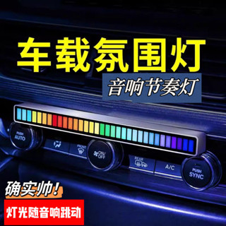 【JJcar】🎉臺灣熱賣🎉車載氛圍燈音響氣氛燈汽車彩光燈條聲控變色拾音燈新款節奏感應燈 02🎉全館下殺🎉