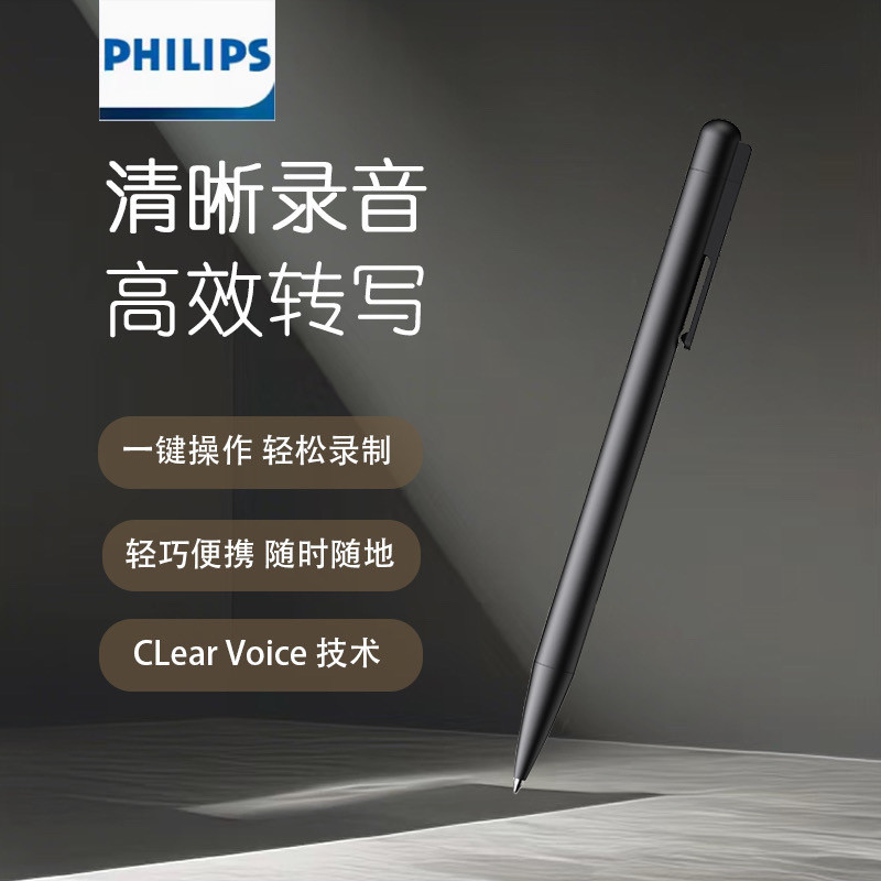 飛利浦錄音筆 專業高清降噪 一鍵錄音 VTR5910筆型轉文字專業會議記錄專用大容量長續航