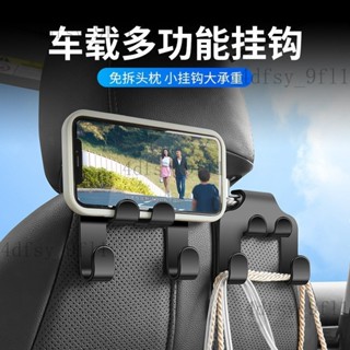 『珞伊不覺優選』車用小掛鈎多功能手機支架掛鈎車載車內後排座椅收納置物掛鈎新款