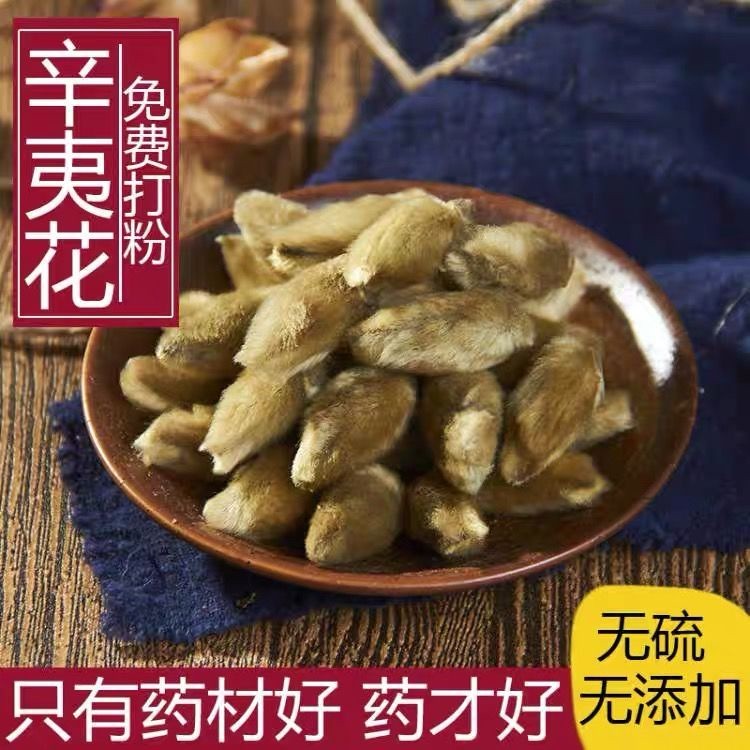 正宗 辛夷花 材辛夷花 野生辛夷花粒 多種規格 鳳鳴藥材