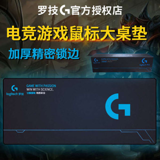 滑鼠墊 滑鼠桌墊 包郵 Logitech/羅技G加長加大加厚電腦桌墊遊戲滑鼠墊包邊鎖邊LOL