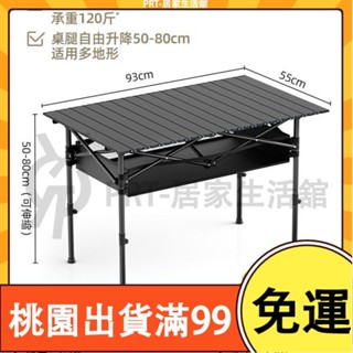 百貨商店摺疊桌升降桌擺攤便攜式 蛋卷桌摺疊桌 野餐桌椅露營 收納 書桌 桌子 茶几 多功能 摺疊桌 餐桌 電腦桌 電競桌