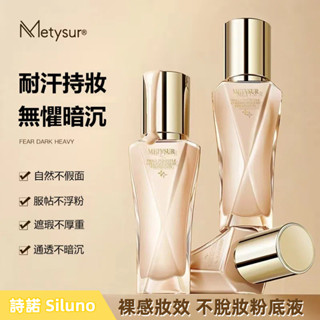 【美媞秀】珍珠膠原小分子粉底液 玻尿酸粉底 不脫妝 防水防汗 遮瑕 持久 粉底液 粉底霜 BB霜 遮瑕膏 保濕粉底