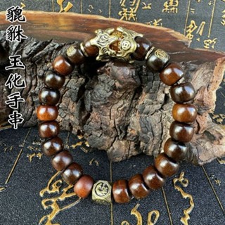 天然玉化原木 棗木貔貅手串 納福念珠 棗木木珠 男士女士手鍊 把玩雷擊【可開發票】