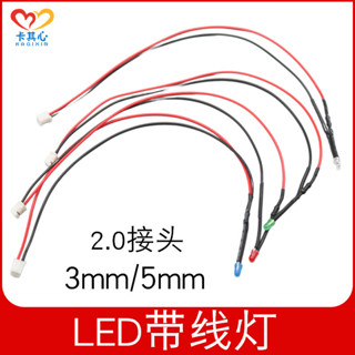 「卡卡模型配件」帶接頭線LED二極管燈3-6V快閃慢閃紅綠藍電子電路科學實驗器材DIY