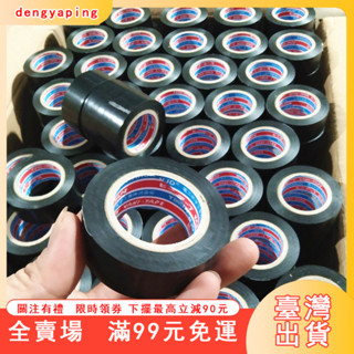 臺灣出貨 PVC電氣膠帶1.5-2-2.5CM絶緣電工膠布高粘強力搭接電膠布黑膠布 KGB6