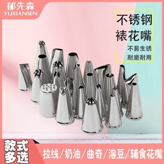 [3144人好評]25款不銹鋼裱花嘴烘焙工具玫瑰花康乃馨八十齒蛋糕花嘴 DIY曲奇嘴 PINR