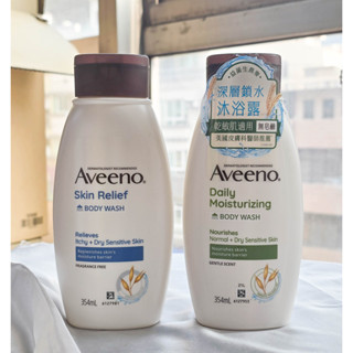 臺灣公司貨 開立發票💙艾惟諾 燕麥沐浴露 354ml 30ml Aveeno 乾敏肌適用 艾惟諾沐浴露