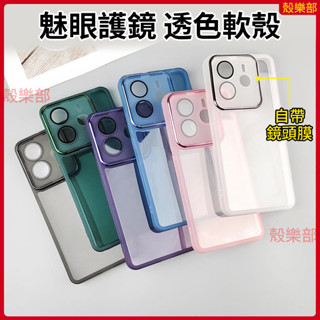 魅眼護鏡 紅米 Note 13 14 Pro+ 14 Pro 14C 13C 手機殼 保護殼 防摔手機殼 保護套 殼