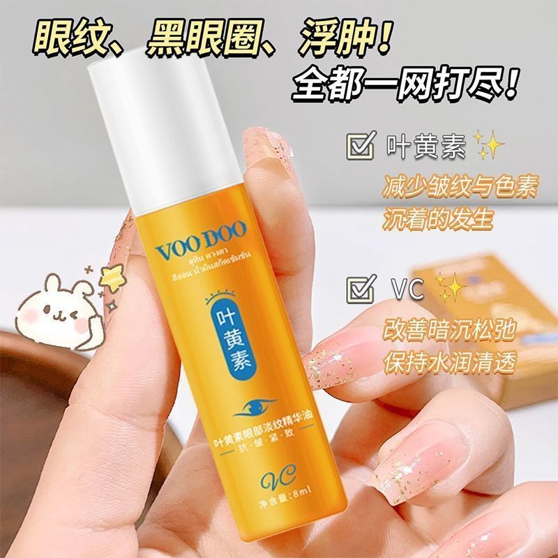 <官方>葉黃素vc眼部精華油淡化黑眼圈緊緻淡紋去眼袋眼周提亮眼霜<官方>葉黃素vc眼部精華油淡化黑眼圈緊緻淡紋去眼袋眼周