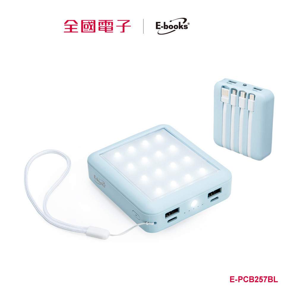 E-books B85 五合一LED自帶四線行動電源-藍  E-PCB257BL 【全國電子】