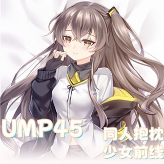 少女前線-UMP45 二次元動漫遊戲周邊等體抱枕遊戲動漫角色雙面印花人形長條抱枕套 桃皮絨 2WT材質 宅男長條靠枕訂製