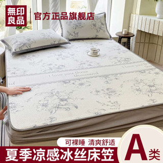 冰絲床包 雙人床包 無印良品冰絲床笠單件夏季涼感床墊保護罩套2025新款床單人三件式