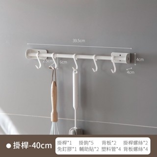 懶角落廚房壁掛置物架掛杆-40cm
