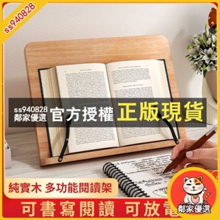 鄰家優選 讀書架 閱讀架 實木讀書架 平板架 折疊閱讀支架看書架 樂譜架 食譜架 閱讀書架書夾 書架