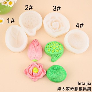【快速出貨】DIY立體荷花荷葉皂香薰蠟燭矽膠模具 花苞蓮蓬烘培裝飾手工月餅模