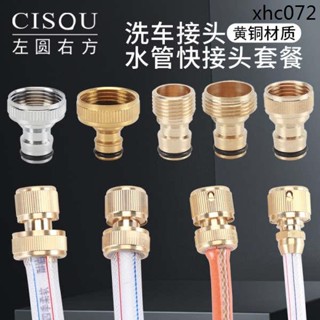 水管快速接頭洗車水槍2分3分4分6分軟管對接器黃銅洗衣機水龍頭嘴