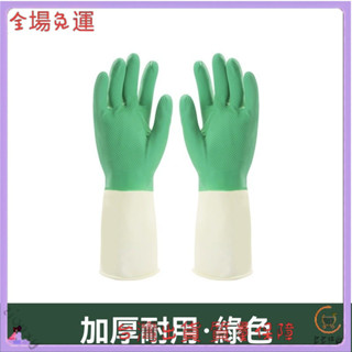 📜可開發票+免運費📢洗碗乳膠傢務手套防水耐用廚房刷鍋洗菜洗衣服傢用清潔傢務手套