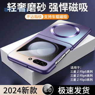 免運 熱賣免運 熱賣【輕薄防摔】適用三星ZFlip5手機殻磁吸充電zflip4折疊屏超薄磨砂全包防摔w23新款新款