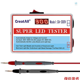 Crtw CA-300V 便攜式 LED 燈珠燈條電視背光測試儀 LED 燈條燈板測試工具電容二極管電壓測試帶開關