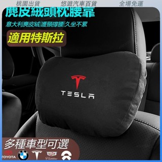 桃園熱賣🔥特斯拉專用 汽車頭枕腰墊 S級邁巴赫 衕款頭枕/腰枕 超舒適 麂皮絨靠枕 護頸枕 汽車頭枕腰墊腰靠 車用座椅頭