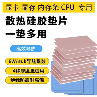 【臺灣出貨】M2.SS筆記本硬碟CPU導熱矽膠貼臺式機南北橋散熱片導熱矽膠片記憶體