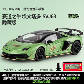黑曼巴1/18蘭博埃爾塔多SVJ63閤金汽車模型滑行聲光玩具賽車敞篷