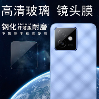 Imak 超薄 鏡頭膜 榮耀 Honor X60 GT 5G 鏡頭貼 強化玻璃 攝像頭保護膜 鏡頭保護貼