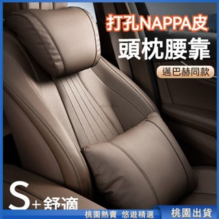 桃園甄選🔥納帕皮打孔 汽車護頸枕 汽車頭枕 汽車頸枕 車用頭枕 車用腰靠 車用頸枕 車用護頸枕 車枕 汽車腰靠