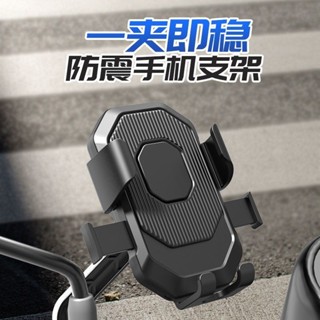 電動車手機支架機車戶外導航手機支架腳踏車騎行通用手機支架