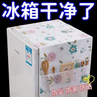 家用冰箱防塵罩多功能蓋布PEVA防水防油冰箱罩蓋巾居家布藝防塵袋家用冰箱防塵罩多功能蓋布PEVA防水防油冰箱罩蓋巾居家布