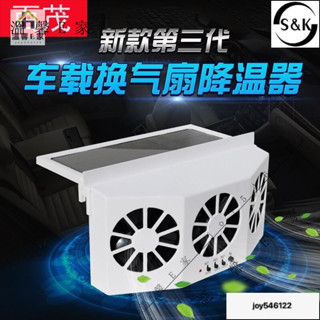 熱賣★車用排風扇太陽能車內空氣迴圈夏季車用清涼降溫器排風汽車換氣扇
