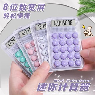 臺灣現貨⚡迷你小號計算機 mini透明計算機 糖果色 計算器 迷你 便攜 隨身 靜音 計算機 辦公用品 學習 文具用品