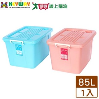 KEYWAY聯府 銀採滑輪整理箱85L(藍AK800/粉AK800-2)收納置物 臺灣製【愛買】