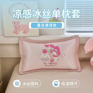 美樂蒂夏季兒童枕套涼感冰絲30*50幼兒園枕頭套枕皮40*60cm枕芯套zy25520