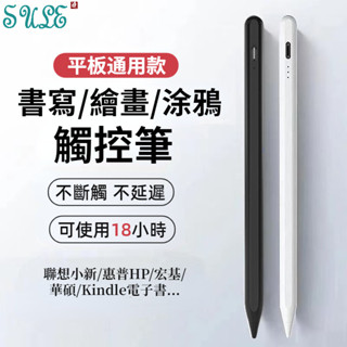 主動式電容筆 聯想小新Pad 磁吸電容筆 SPen 手寫筆 Thinkplus Kindle電子書 惠普HP 平板觸控筆