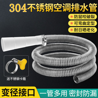 空調排水管不鏽鋼 密封防漏排水管 冷凝水加長延長管 出水落水滴水管 家用金屬波紋軟管