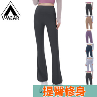 【V-W品牌】高腰顯瘦長褲 收腰提臀喇叭褲 瑜伽長褲 普拉提運動褲 彈性長褲 微喇健身褲 日常通勤長褲 多色可選 訓練褲