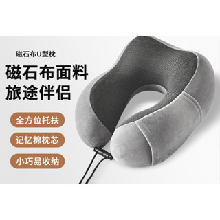 U型枕記憶棉頸枕護頸枕U形脖枕旅行三件套磁石布飛機枕旅行旅遊必備