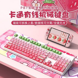 🌹臺灣現貨🌹遊戲電競機械鍵盤104鍵有線女生辦公可愛青軸黑茶紅軸靜音客製化
