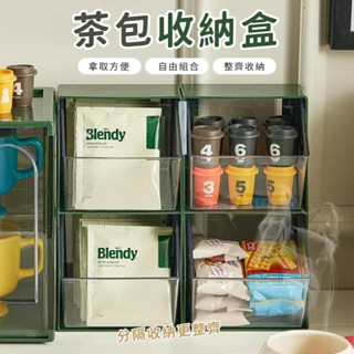 茶包收納盒 分隔收納 收納盒 小物收納 零食收納架 置物盒 透明收納盒 廚房收納 桌上收納 咖啡膠囊收納 咖啡包收納盒
