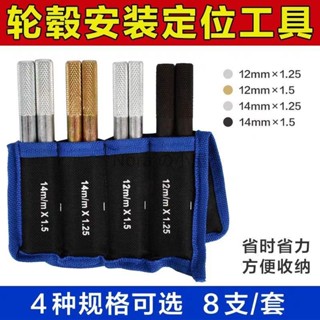 輪胎安裝定位桿 輪轂鋼圈安裝固定桿 汽車補胎工具 省力專用工具 輪胎安裝定位桿 輪轂鋼圈安裝固定桿 Nora の小屋