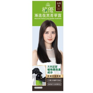 美吾髮植優漸進復黑菁華露-多款可選