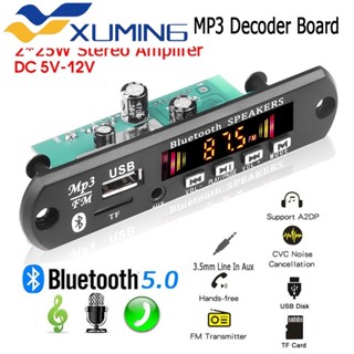 2*25w 50W 放大器 MP3 播放器解碼板 12V 18V 無線藍芽 5.0 汽車音響 USB TF FM 收音機