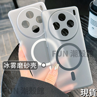 霧面磨砂磁吸防摔殼 霧面手感 拒絕發黃 防摔手機殼 適用於 vivo X200 X100 X90 X80 Pro 保護殼