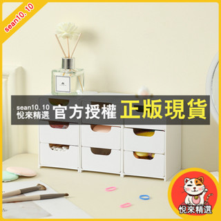 悅來精選 桌面收納盒 抽屜收納盒 收納櫃 收納盒 收納箱 抽屜式收納盒 桌上收納 文具整理盒 化妝品收納 辦公室整理